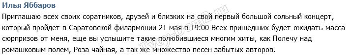 Илья Яббаров: Приходите на мой сольный концерт