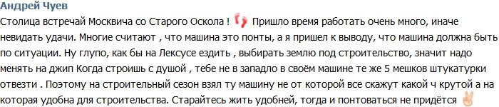 Андрей Чуев: Столица, встречай будущего москвича!