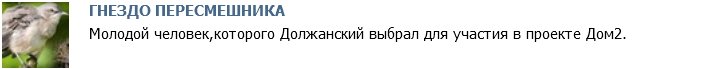 Новый участник проекта от кастинг-директора Должанского