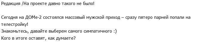 Блог Редакции: У нас сегодня сразу пятеро новеньких