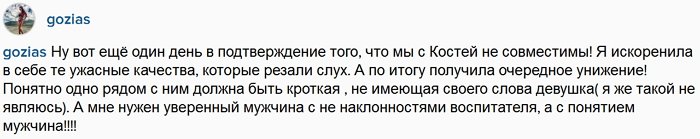 Александра Гозиас: Константин вновь меня унизил