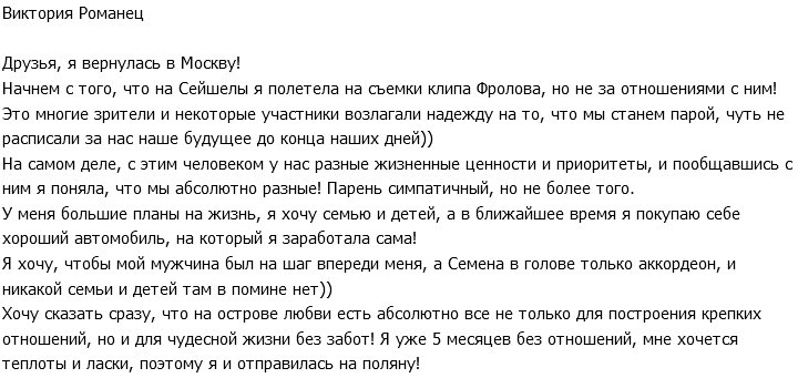 Романец: У нас с Семёном разные жизненные приоритеты