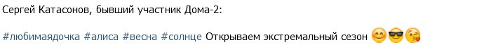 Сергей Катасонов: Алиса открыла экстремальный сезон