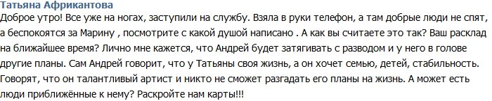 Татьяна Африкантова: Телезрители очень переживают за Марину!