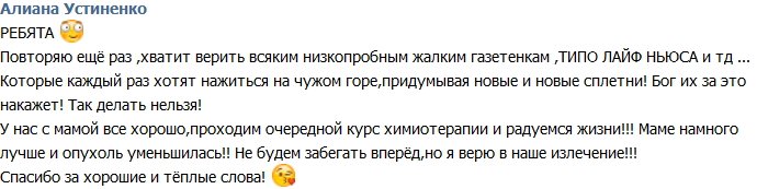 Алиана Гобозова: С мамой все хорошо, радуемся жизни!