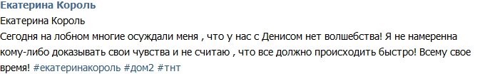 Екатерина Король: Для волшебства время еще не пришло!