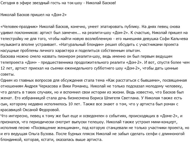 Николай Басков побывал в гостях у Дома-2