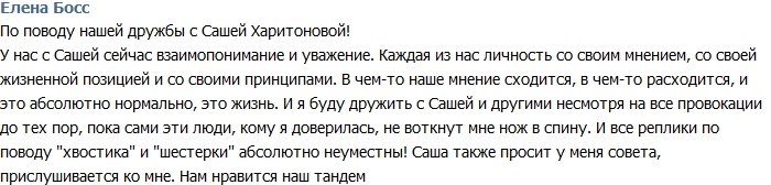 Елена Босс: У нас с Сашей взаимопонимание и уважение!