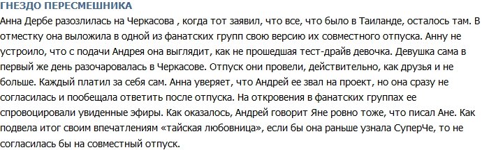 Как на самом деле Черкасов отдыхал в Таиланде?