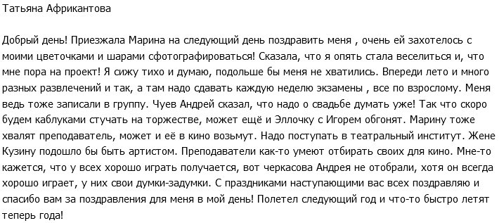 Татьяна Африкантова: Марина сфотографировалась с моими цветами
