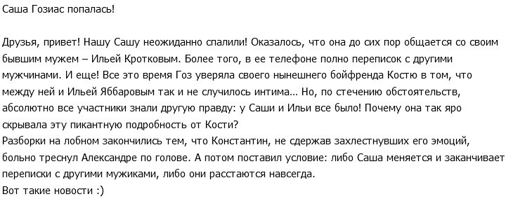 Блог Редакции: Саша Гозиас общается с бывшим