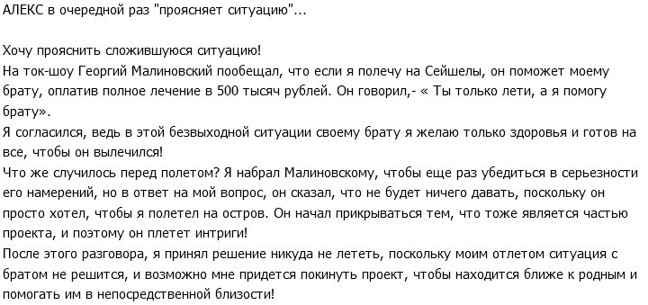 Алекс Гулиев: Меня же ещё и обвинили во лжи!