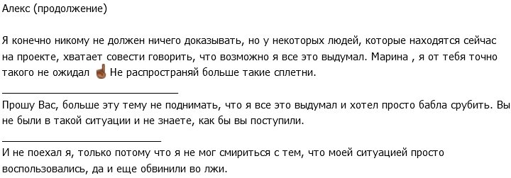 Алекс Гулиев: Меня же ещё и обвинили во лжи!