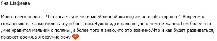 Яна Шафеева: Я знаю, что нравлюсь одному мальчику