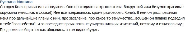 Мишина: Я отказалась от заселения с Должанским