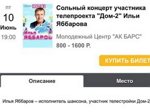 Жители Казани «спешат попасть» на концерт Яббарова