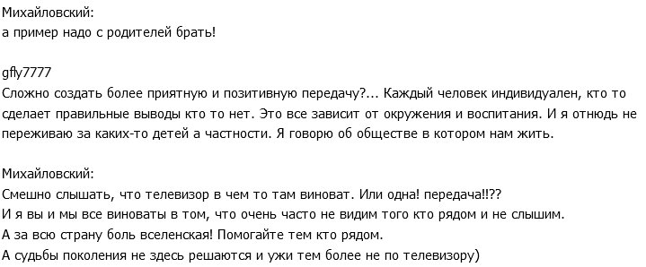 Алексей Михайловский: Не нравится Дом-2 - не смотрите!