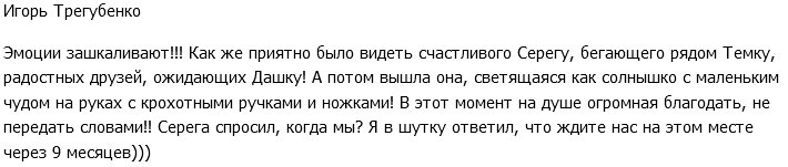 Игорь Трегубенко: Она была как солнышко