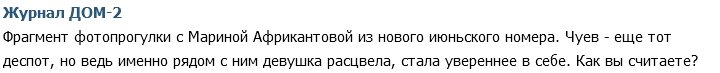 Новости от журнала Дом-2 на 23.05.2016