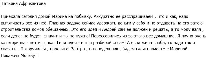 Татьяна Африкантова: Я против спонсирования затеи Чуева