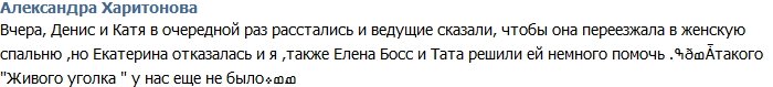 Харитонова: Ведущие выселили Король и Козловича из отдельной комнаты