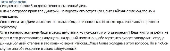 Тата Абрамсон: Сразу две девушки встретили Диму у ворот