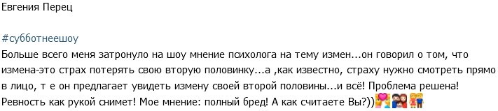 Евгения Перец: Я завязала ему глаза и достала бритву