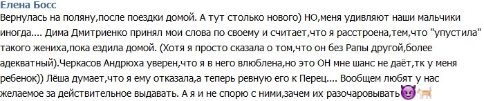 Елена Босс: Черкасов уверен, что я влюбилась в него!