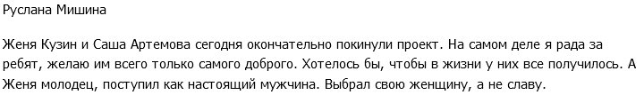 Екатерина Король: Я не удивлена уходу Кузина
