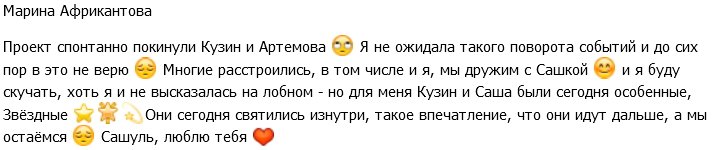 Екатерина Король: Я не удивлена уходу Кузина