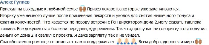 Алекс Гулиев: Помощи от Михайловского мы пока не получили