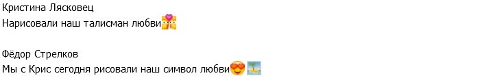 Фёдор Стрелков: Наш символ любви