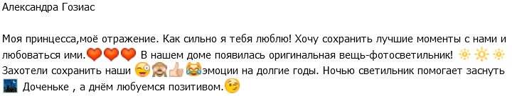 Гозиас: Хочу сохранить наши лучшие моменты с тобой