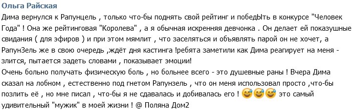 Ольга Райская: Диме нужны только рейтинги