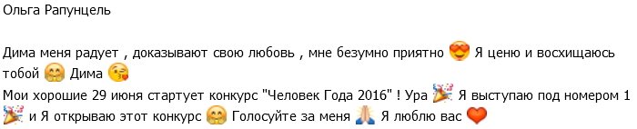 Ольга Рапунцель: Мой номер - 1!