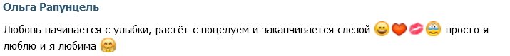 Рапунцель: Просто я люблю и любима