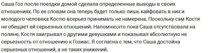 Руслана Мишина: Гозиас теперь просто кайфует