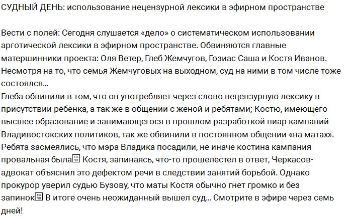 Блог Редакции: Сегодня судили за нецензурную лексику