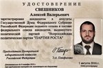 Алексей Самсонов хвастается своим удостоверением