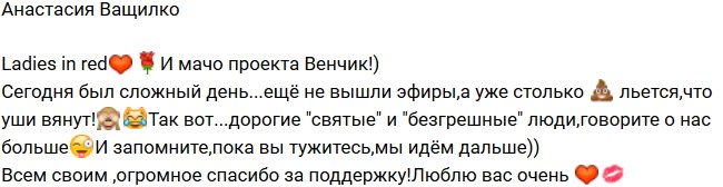 Анастасия Ващилко: Эфиры не вышли, а уже столько негатива!