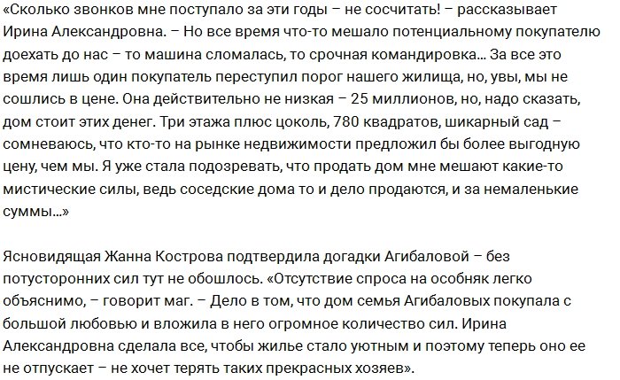 У семейства Агибаловых проблемы с продажей дома