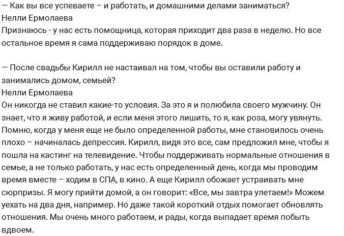 «СтарХит»: Нелли Ермолаева мечтает поскорее стать матерью