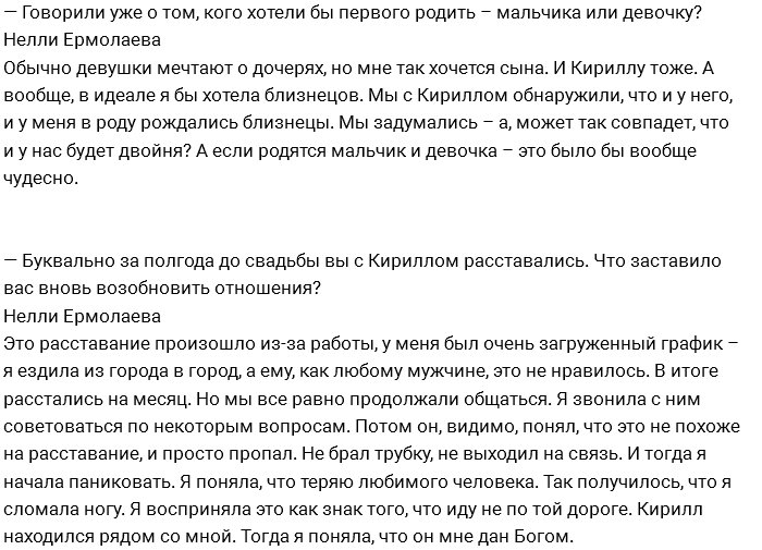 «СтарХит»: Нелли Ермолаева мечтает поскорее стать матерью