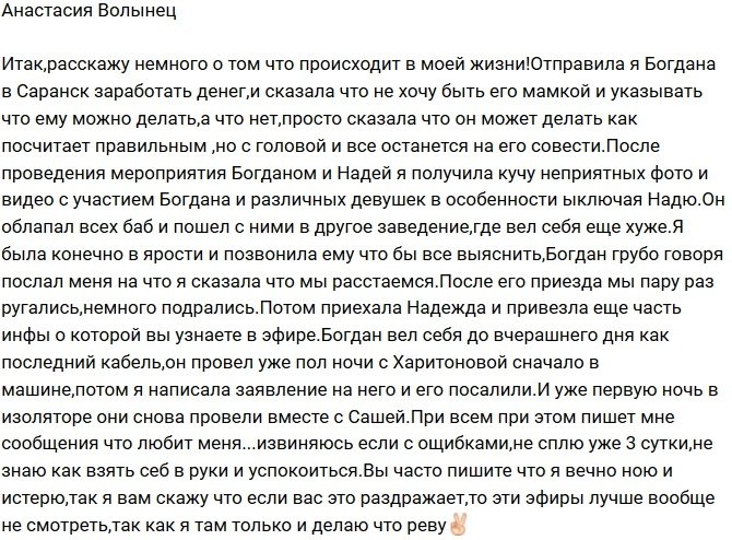 Волынец: Богдан провел ночь с Харитоновой в изоляторе