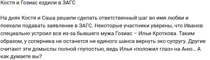 Блог Редакции: Александра и Константин съездили в ЗАГС