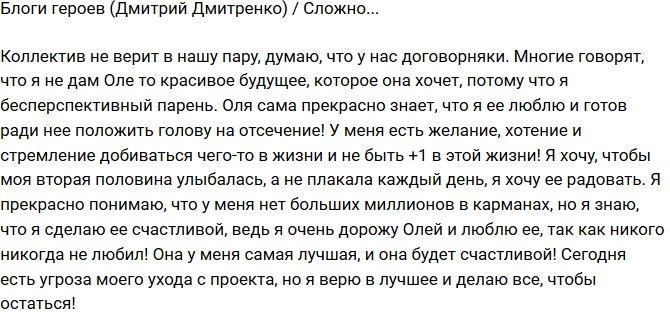 Дмитрий Дмитренко: Коллектив считает, что у нас договорняк!