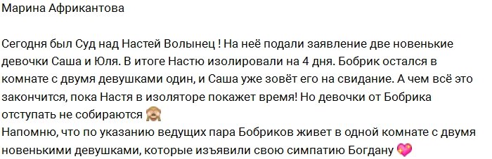 Анастасию Волынец осудили на четверо суток