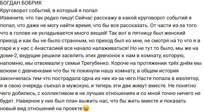 Богдан Бобрик: Круговорот событий в моей жизни