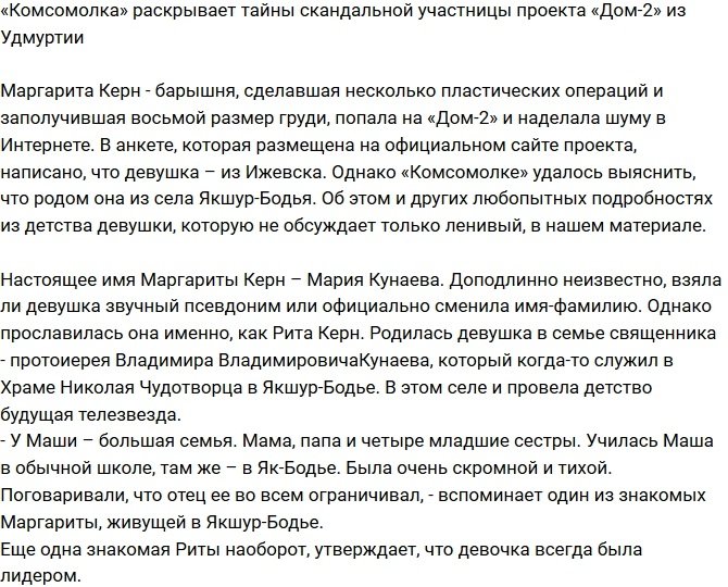 «Комсомолка» рассказала всю правду о Маргарите Керн