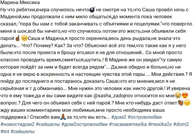 Мексика: Саша сказал, что я не для отношений!